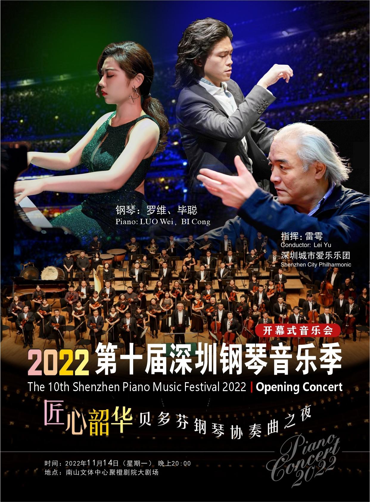 2022第十届深圳钢琴音乐季11月14日启幕